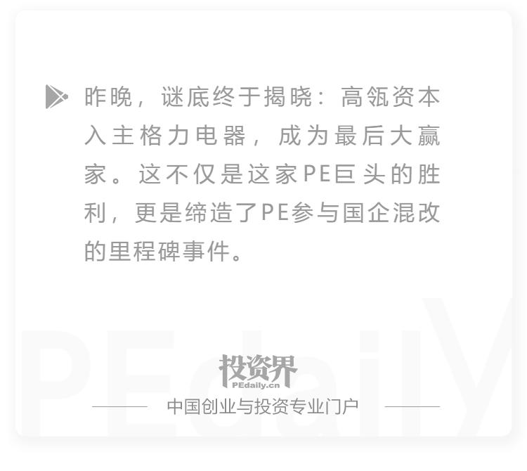 昨晚 PE史上经典一役诞生：为何是高瓴资本