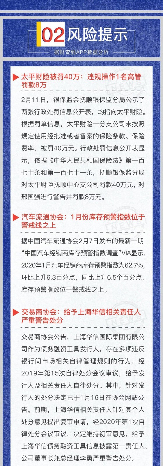 投资风险预警周曝｜学会在重特大事件的阴霾中，发现新的投资机会！