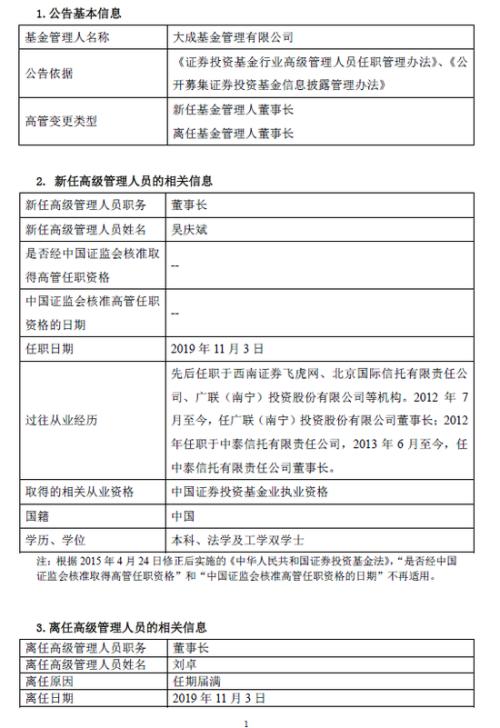 中泰信托董事长吴庆斌任大成基金董事长职位