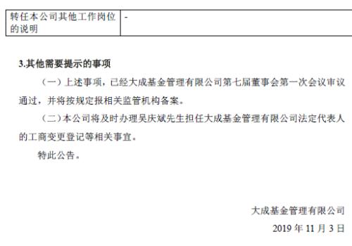 中泰信托董事长吴庆斌任大成基金董事长职位