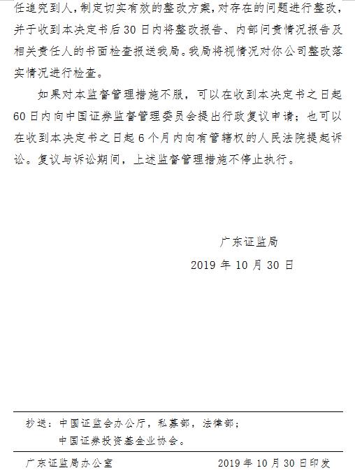 广东雄资投资两宗违规被责令改正 合规风控负责人无从业资格