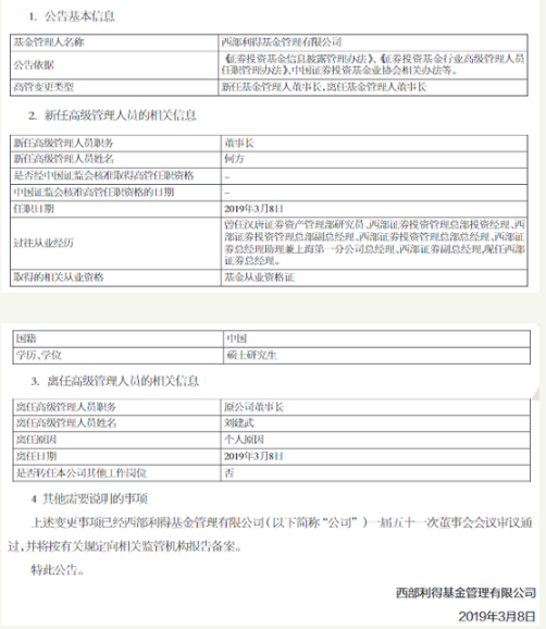 西部利得董事长刘建武离职 西部证券总经理何方接任