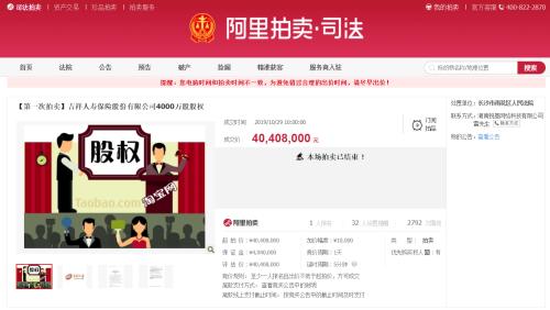 吉祥人寿4000万股股权拍卖落槌：天津艺龙互联耗资4040.8万元