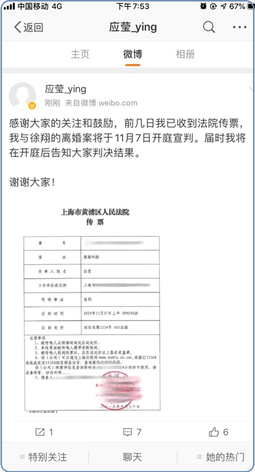 昔日私募一哥离婚案7日宣判 妻子应莹：徐翔没法到场