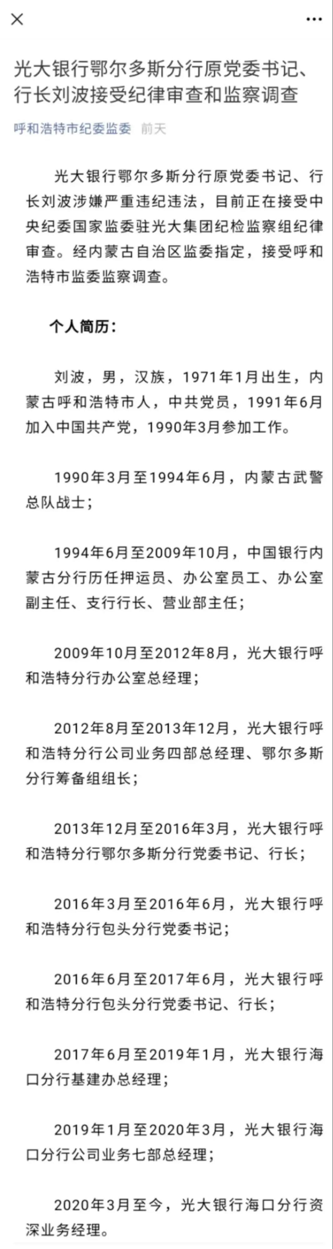 一周内，两家银行分行行长被查！都来自这个地方