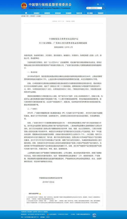 罕见点名！广发银行、易安财险侵害消费者权益遭通报