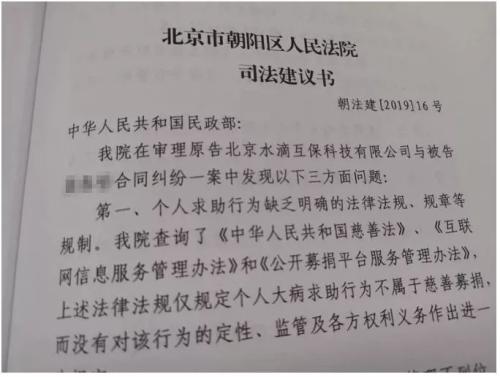 水滴筹里到底有多少水分？全国首例网络大病筹款被判全额返还