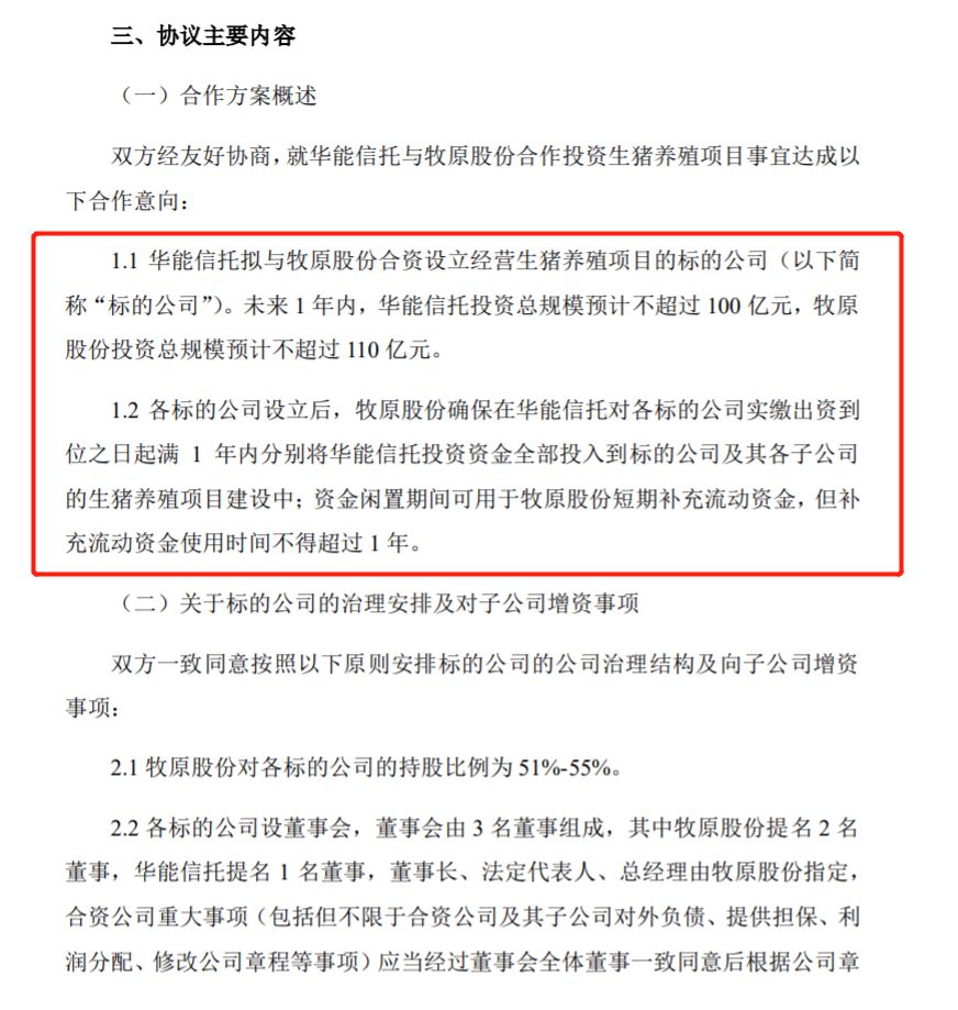 100亿大手笔！信托资金合伙养猪 有什么事儿是