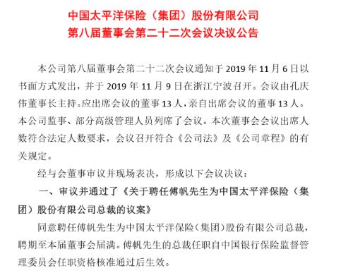 傅帆接棒中国太保总裁 “孔傅配”如何驾驭转型2.0？