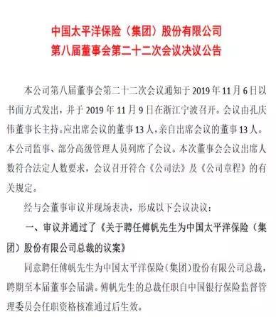 中国太保迎新总裁！保险“新兵”傅帆接棒 如何直面挑战？