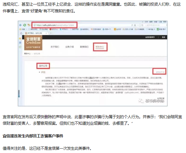 宜信财富员工涉嫌诈骗，规模超亿元
