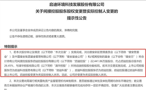 涨停！逆势涨停！原来都有这个重磅利好，连雄安基金也出手了