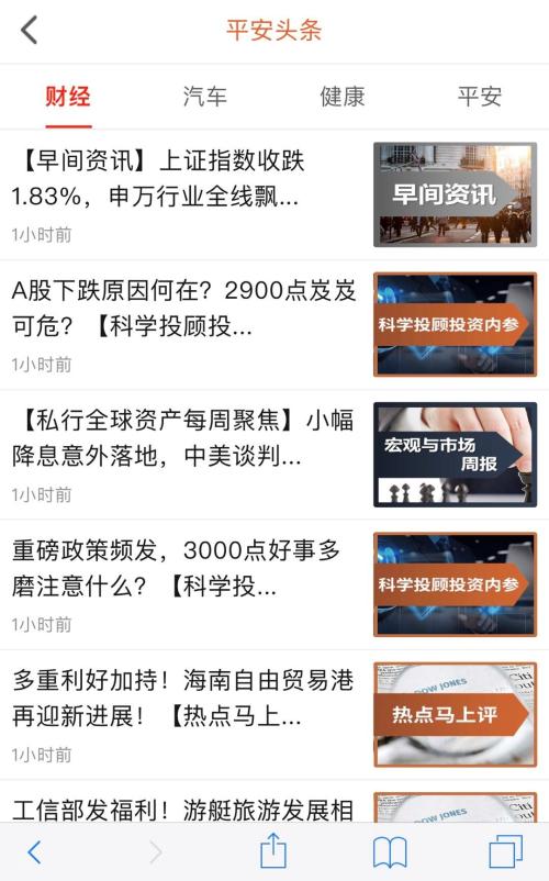 为了提升APP流量粘性？平安集团打造全媒体资讯平台“平安头条”