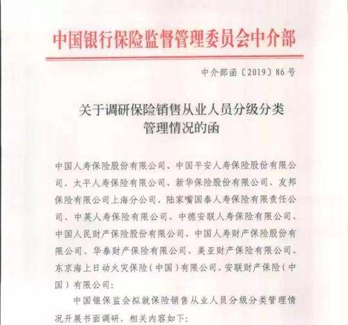 871万保险代理人何现状？监管层“摸底”14家险企分级分类管理问题