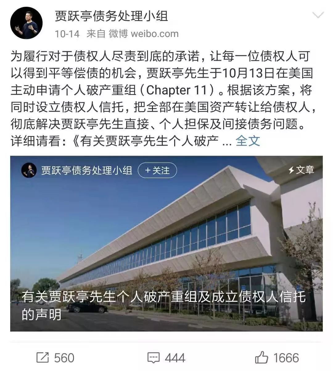 贾跃亭破产还钱计划被7成债权人拒绝 是机会还是陷阱