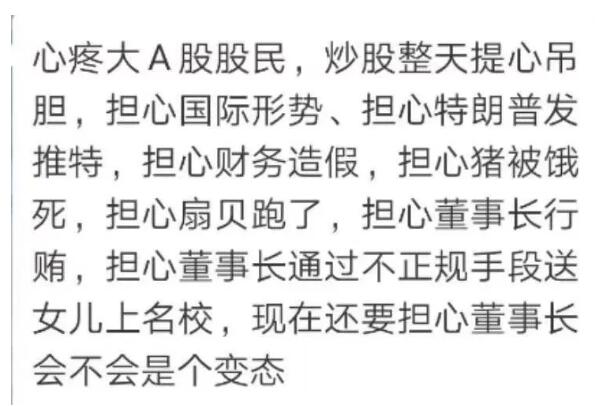 A股“监狱风云”连续剧仍在持续更新，这届股民也太太太难了！