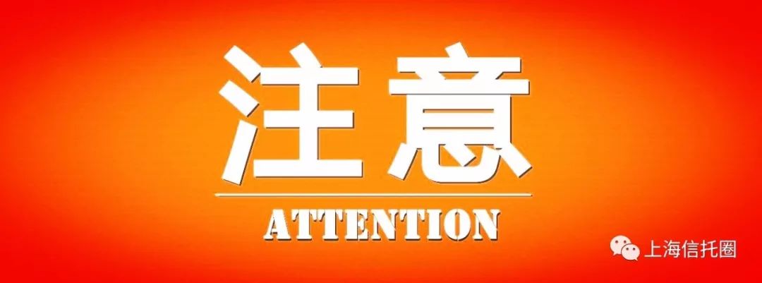 多家信托高管变动 最高法定调金融产品发行人责任