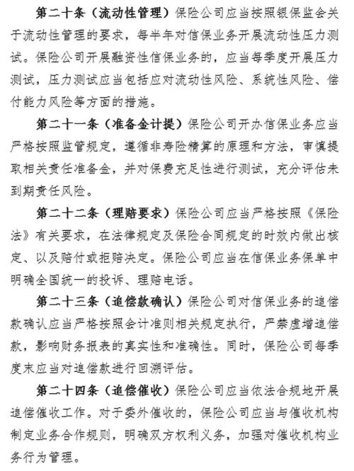 信保新规来了：700亿市场将迎巨变 11条新变化须关注