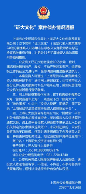 证大系戴志康等24人移送起诉 初步追缴10亿