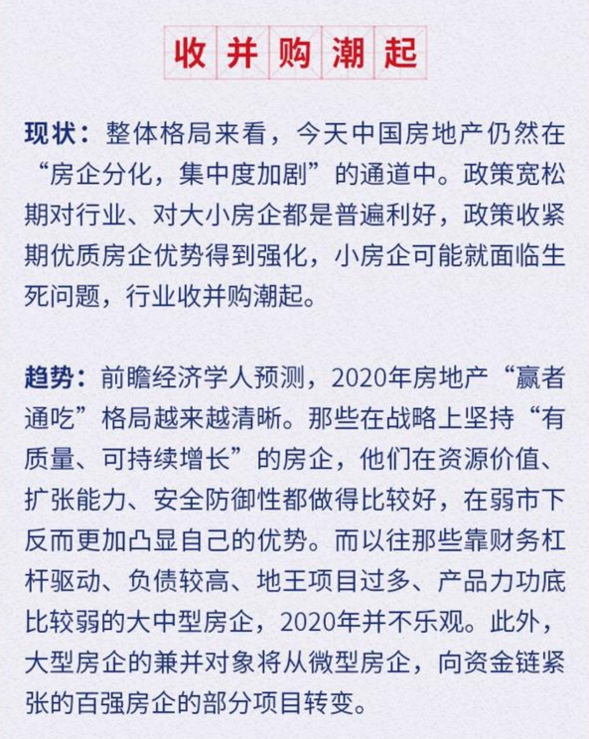 【行业概况】预见2020：房地产行业发展趋势十大关键词