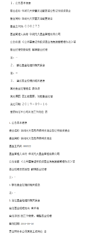 华润元大袁华涛离任两基金职务 目前为“一拖二”