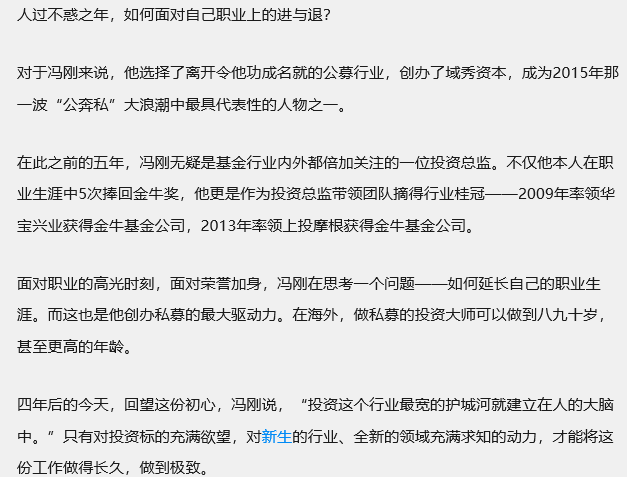 穿越牛熊在于不断进化,域秀资本冯刚说,我们正处于价值投资的黄金时代