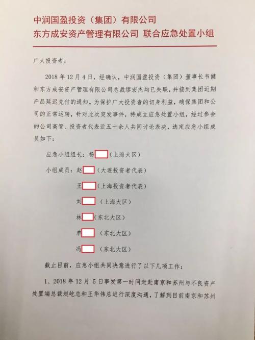 老板失联产品延期兑付！这家百亿私募出大事了