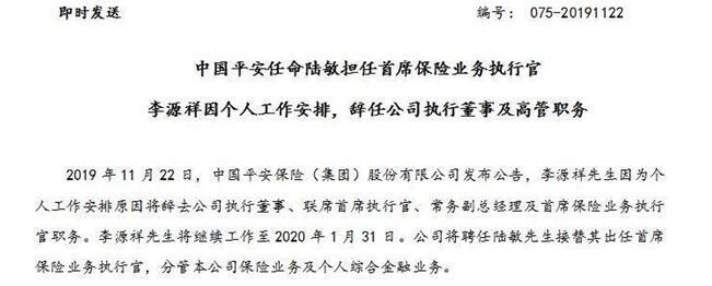 16年“老平安”李源祥跳槽友邦！陆敏接任首席保险业务执行官