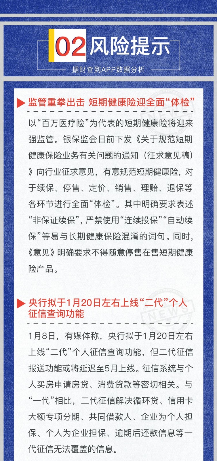 投资风险预警周曝｜你不用什么都懂，但选投的领域一定要比别人懂得多