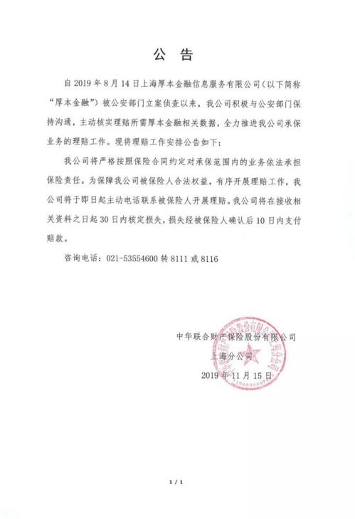 保证保险踩雷待赔付 中华财险净利下滑如何觅出路