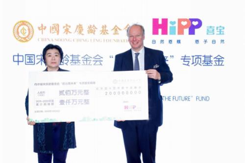 中国宋庆龄基金会携手HiPP德国喜宝启动2020公益发布