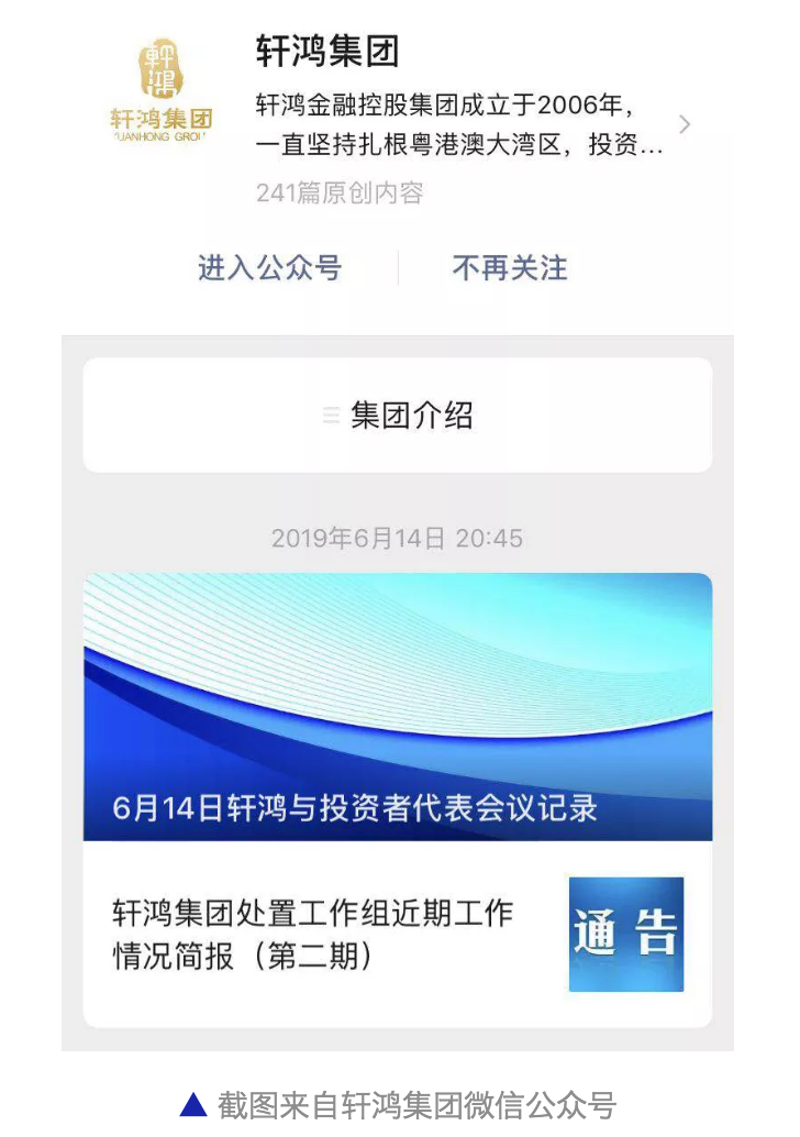 手术刀解雷之轩鸿集团20亿私募爆雷后的庞氏骗局