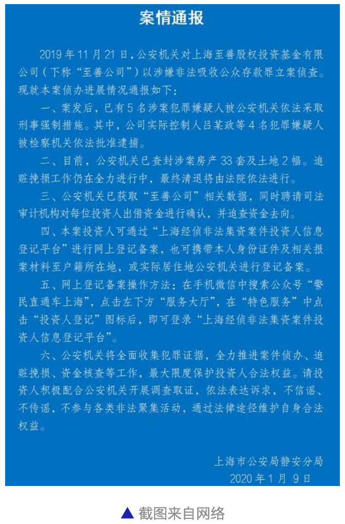 手术刀解雷之至善基金21亿私募爆雷所暴露的“至恶”骗局