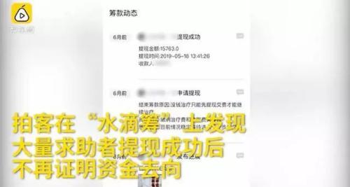 水滴筹款曝黑幕：编故事骗爱心 给病人推保险