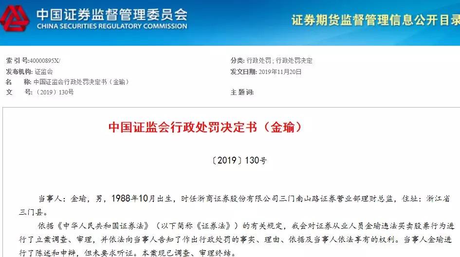 前理财总监疯狂交易2000万竟亏损！董事长吴承根年内欲使浙商证券跨入一梯队 财富管理薄弱或成拦路虎