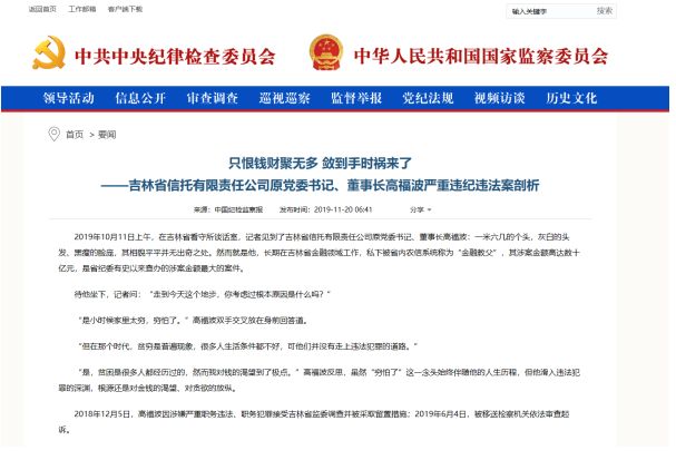 吉林信托乱象:公司治理机制长期严重缺失遭监管处罚