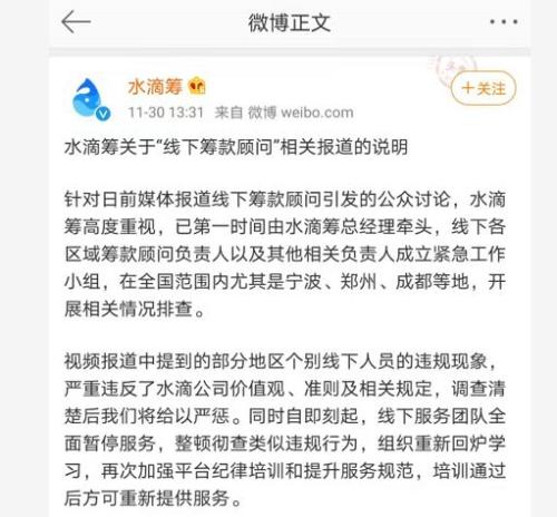 水滴筹被曝光！曾获腾讯IDG美团投资的水滴商业模式，狂奔向何方？