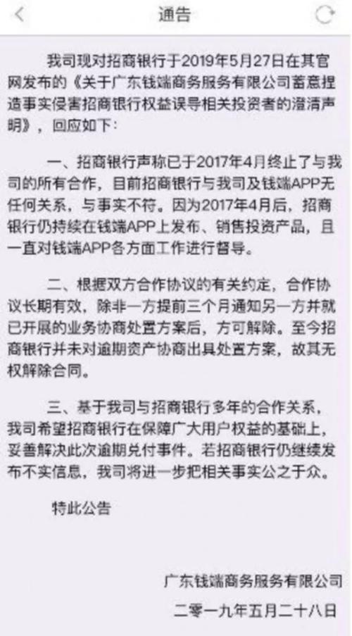 12亿骗局坑了近万人 招行员工和钱端董事长被抓 这类产品别买