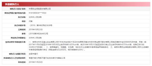 因拒不履行 中原农险被列为失信被执行人