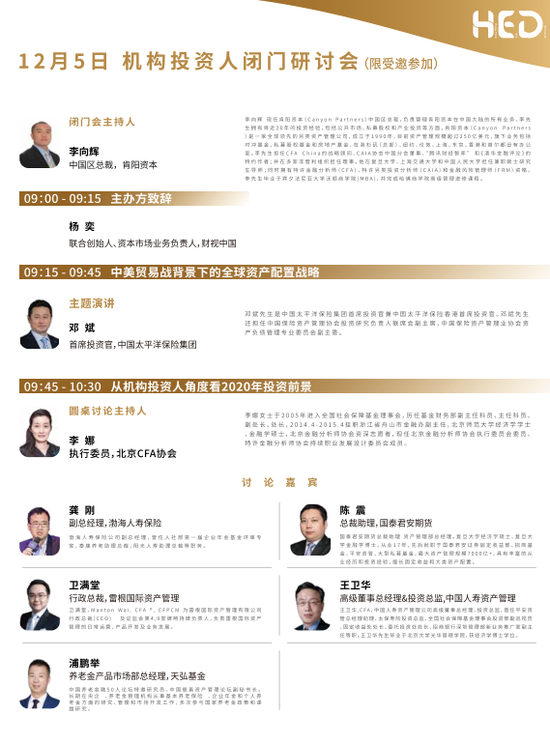 第8届HED峰会12月4日在京举行 陈煜涛、刘传葵等发言