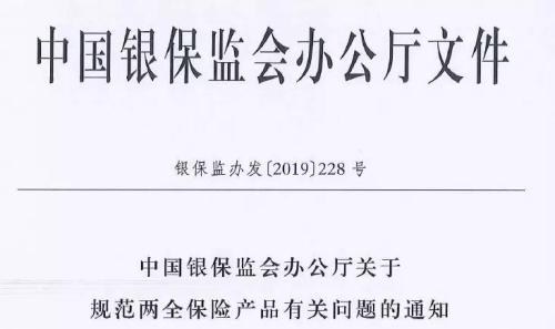 两全保险新规来了！监管层为5年期以下产品“开口子”