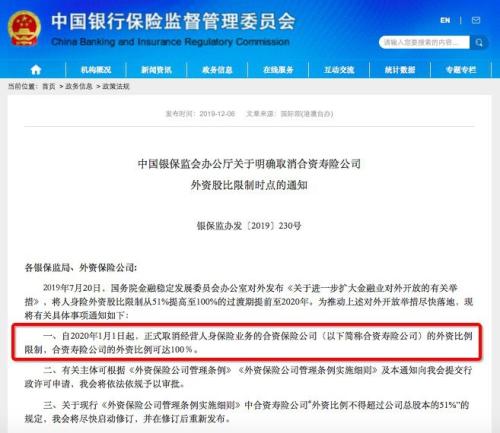 外资保险进入中国步伐加快！元旦起，合资寿险公司外资比例可达100%