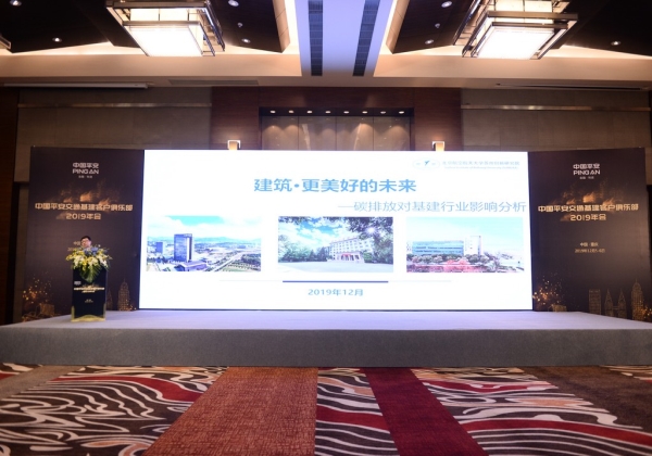 中国平安交通基建客户俱乐部2019年会启幕