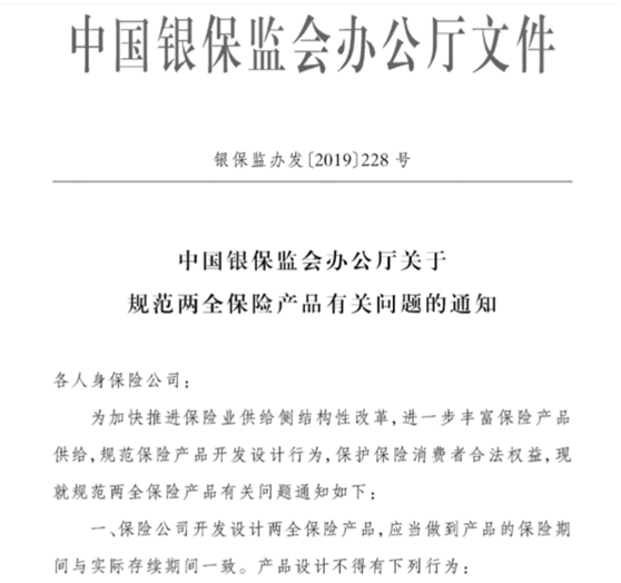 银保监会两全保险产品规范出台 对偿付能力、产品规模等有多项要求