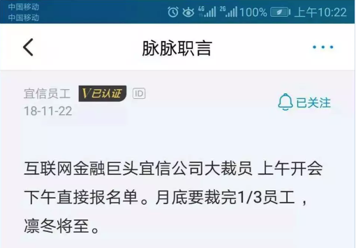 宜信被爆“地震式”裁员：年底裁掉1/3 内部人员臃肿或将“瘦身”过冬