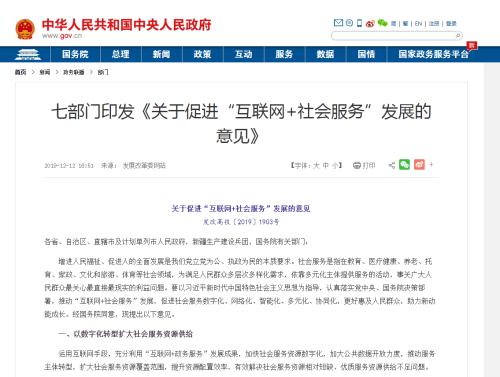 七部门鼓励创投基金 加大对“互联网+社会服务”投资力度