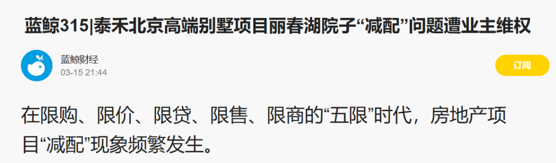 被西藏信托起诉之后 负债1900亿的泰禾要起诉自媒体