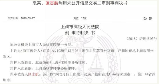 长城证券原所长和泰信原基金经理合谋老鼠仓被判刑