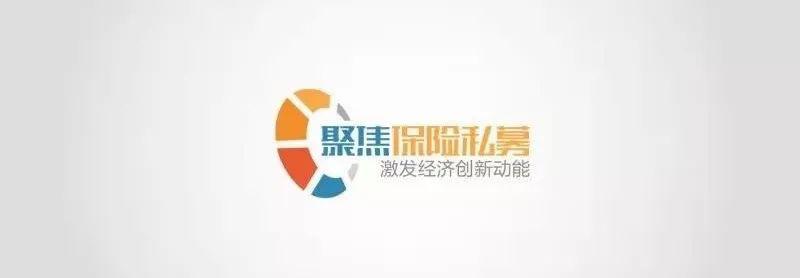 激发经济创新动能，保险系私募放大招！融汇资本黄升轩：在能力圈内做投资，宁愿错过不愿投错