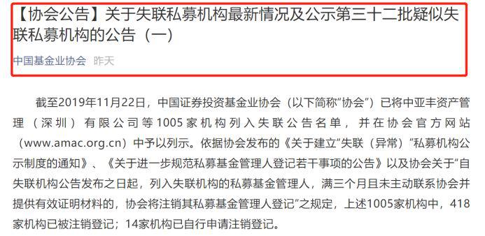 疑似失联私募突破1000家！刚刚又来30个，竟有打着中科院旗号发产品……